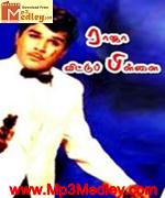 Raja Veettup Pillai 1967 song download